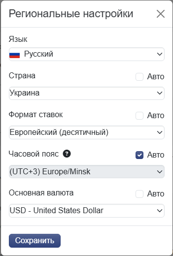 Региональные настройки